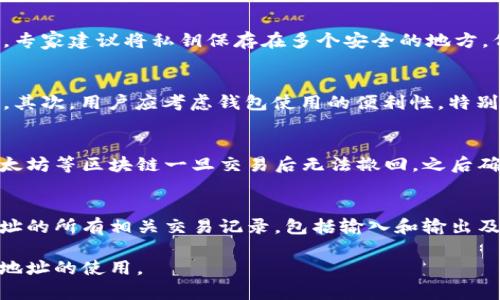   区块链钱包圈地址：如何安全管理您的数字资产 / 

 guanjianci 区块链, 钱包地址, 数字资产, 安全管理 /guanjianci 

什么是区块链钱包圈地址？
区块链钱包圈地址是指在区块链网络中，用于标识与特定钱包相关联的唯一字符串。这些地址是用户在进行加密货币交易时所需的重要信息。每个区块链钱包都拥有一个或多个钱包地址，用于接收和发送资产。在比特币、以太坊及其他加密货币的生态系统中，钱包地址可以被视为银行账号，只不过它们是由一系列字母和数字组成的。

区块链钱包地址的重要性不可小觑。它们不仅用于发送和接收数字资产，还涉及资产的安全性、隐私性和可用性。了解如何管理和使用区块链钱包地址对于任何希望参与加密货币活动的人来说都是至关重要的。

如何创建和管理区块链钱包圈地址？
创建区块链钱包的过程通常很简单。首先，用户需要选择一个钱包提供商，这可以是硬件钱包、软件钱包或在线钱包。每种类型的钱包都有其优缺点，用户需要根据自己的需求进行选择。

例如，硬件钱包（如Ledger或Trezor）提供了最高级别的安全性，因为它们将私钥存储在物理设备中，防止在线攻击。而软件钱包（如Exodus或Electrum）则提供更加便捷的访问，但其安全性可能受到网络环境的影响。在线钱包（如Coinbase或Binance）则适合新手用户，但其安全性由第三方服务提供商来保障。

一旦选择了钱包的类型，用户只需按照提供商的指示进行设置。在这个过程中，用户将生成一个或多个钱包地址，并获得一个私钥。私钥是确保数字资产安全的重要组成部分，用户必须妥善保管，避免泄露。通常建议将私钥保存在安全的地方，如密码管理器或纸质备份上。

如何提高区块链钱包圈地址的安全性？
随着加密货币的普及，针对钱包的攻击事件也日益增加，因此确保区块链钱包圈地址的安全性至关重要。以下是一些最佳实践来增强钱包安全性：

首先，用户应确保使用强密码来保护钱包。密码应包含字母、数字和特殊字符，并尽量避免使用易被猜测的字词。对于网络钱包，启用双重认证（2FA）也是提高安全性的有效措施。通过这样的认证机制，即使攻击者获得了用户的登录信息，他们仍然无法轻易访问钱包。

其次，定期更新钱包软件和设备的安全补丁。许多钱包提供商都会发布更新，以修复可能出现的安全漏洞，因此保持软件的最新版本是确保钱包安全的重要步骤。此外，用户也应避免在公共WiFi网络下进行交易，以防止潜在的攻击。

最后，用户应了解区块链的工作原理，识别钓鱼网站和诈骗行为。通过提高对网络安全的认知，用户可以更有效地保护自己的资产。

区块链钱包圈地址常见问题解答
在使用区块链钱包圈地址时，用户可能会遇到一些常见问题。以下列出四个相关问题，并分别进行详细解答。

h4问题一：如果我丢失了我的钱包地址或私钥，我的资产会不会丢失？/h4
丢失钱包地址或私钥可能会导致资产的完全丢失。钱包地址本身是公开的，无需担心，但是私钥是访问和管理数字资产的核心。如果丢失私钥，用户将无法访问钱包及其资产。因此，专家建议将私钥保存在多个安全的地方，例如加密的USB驱动器或安全的纸质列表，并利用密码管理器来存储其他重要信息。

h4问题二：如何选择适合自己的区块链钱包？/h4
选择适合自己的区块链钱包时，用户应考虑几个因素，包括安全性、可用性及支持的货币类型。首先，安全性是最重要的因素。用户应优先选择提供硬件加密和多重认证功能的钱包。其次，用户应考虑钱包使用的便利性，特别是他们的技术水平。如果是新手用户，可以选择一个界面友好且易于导航的钱包。最后，确保所选钱包支持您打算持有的数字货币，因为不是所有钱包都支持所有类型的加密资产。

h4问题三：如何转移我的数字资产到另一个钱包？/h4
转移数字资产到另一个钱包相对简单。用户首先需打开源钱包，寻找“发送”或“转移”选项。在指定转账金额时，用户需输入目标钱包的地址，务必检查输入的地址是否正确，因为以太坊等区块链一旦交易后无法撤回。之后确认交易，钱包会向用户展示交易费用及确认信息。一般来说，成功转账后，资产将在目标钱包中几分钟内可见。

h4问题四：如何了解区块链钱包圈地址的交易历史？/h4
用户可以利用区块链浏览器来查看区块链钱包地址的交易历史。区块链浏览器是一个允许用户查询以前交易和当前余额的网站。用户只需输入自己的钱包地址，网站将返回该地址的所有相关交易记录，包括输入和输出及交易时间。通过这些信息，用户可以有效跟踪自己的资产流动情况，确保其财务安全。

总之，区块链钱包圈地址的管理与安全是加密货币使用中的重要环节。了解相关知识并采取适当措施能够有效保护我们的数字资产。希望本文能帮助您更好地理解区块链钱包圈地址的使用。