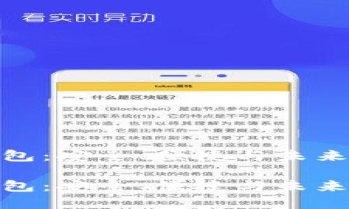 数字货币多纤钱包：安全、便捷与未来金融的完美结合

数字货币多纤钱包：安全、便捷与未来金融的完美结合