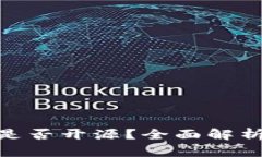 Bitpie钱包是否开源？全面解析与社区反馈