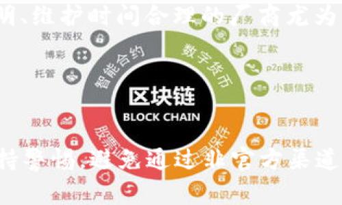 xiaoxi关于“DasBank数字钱包关网了吗？”的传闻一直在各大社交平台和数字货币社区引起广泛讨论。DasBank作为一家以提供加密货币钱包服务的机构，曾因其便捷性和安全性获得不少用户的青睐。然而，近期用户反馈和网络上出现的信息让人对其运营状况产生了疑问。以下是我对这一话题的详细分析。

### 一、DasBank数字钱包概述

DasBank是一个数字货币钱包平台，用户可以在上面存储、发送和接收多种加密货币。在过去的几个月中，DasBank凭借其用户友好的界面和安全的存储解决方案吸引了众多加密货币投资者与爱好者。平台支持多种主流币种，包括比特币、以太坊等，且拥有较强的安全性，通过多重身份验证技术保护用户资产安全。

### 二、关网传闻的起源

近日，关于DasBank关网的传闻被频繁提及，这主要源于几个方面。首先，用户在访问官网时发现页面无法正常加载；其次，社交媒体上频繁出现用户无法登录账户的反馈。这些信息引发了用户的不安，很多人在担忧平台的安全性及资金的存取问题。

### 三、用户的反馈与反应

用户对DasBank关网传闻的第一反应是恐慌，他们开始在各大论坛和社交媒体发声。有用户表示，他们在平台上的资金无法提现，很多用户开始质疑DasBank的运营是否存在问题。

同时，用户也开始寻找替代方案和其他数字钱包来保障自己的资产安全。在这个过程中，部分用户建议应当对比不同钱包的服务与安全性，以便做出合理的决策，避免不必要的损失。

### 四、平台官方的回应

面对关网的传闻，DasBank团队在社交媒体和官网上发布信息称，他们正在进行系统维护和升级。平台希望通过技术更新来提供更好的服务和更高的安全性。虽然这一回应在一定程度上缓解了用户的紧张情绪，但仍有不少用户表示对此并不完全信任，仍在等待有关此事的后续更新。

### 五、未来的展望

尽管DasBank目前正处于维护期，但用户仍需保持警惕。随着加密货币市场的不断发展与调整，数字钱包的选择也变得愈发多样化。用户可以考虑其他经过市场考验的数字钱包，同时关注DasBank的最新消息，以确保自身资产的安全。

如果DasBank能够顺利完成系统升级并重启服务，或许还能恢复用户的信心。然而，用户在此过程中应始终关注自身的资金安全，并对任何财务决策保持谨慎。

### 相关问题

1. **DasBank数字钱包是否安全？**
   
   DasBank数字钱包是否安全？
   安全性是使用任何数字钱包时最首要考虑的因素。DasBank自成立以来就高度重视用户资产的安全，通过多重身份验证、数据加密等技术手段来保护用户的资金安全。然而，安全性并不仅仅取决于平台的技术手段，用户本身的安全意识也同样重要，包括使用强密码、不随意点击链接等。近年来，数字钱包受到黑客攻击和诈骗事件的频发，使得用户对其安全性产生疑虑。因此，在评估DasBank的安全性时，用户应该综合考虑平台的技术措施以及自身的防范意识。要时刻关注安全动态，以及在使用时的理性与谨慎。

2. **如何选择合适的数字钱包？**
   
   如何选择合适的数字钱包？
   在选择数字钱包时，用户应该考虑多个因素以确保选择到合适的产品。首先，安全性是首要的考量因素，可以查看该钱包的安全措施、是否有防黑客系统等等；其次是易用性，用户界面越简单、越人性化，用户的操作经验自然就越好；此外，支持的币种种类也是必须要考虑的，选择一个支持多种主流币种的钱包能够满足更多需求；最后，用户还应该关注钱包的历史口碑和用户评价，了解其他用户的真实使用情况与评价，这些都能帮助用户做出更为科学的选择。

3. **数字钱包的维护期会影响用户资产吗？**
   
   数字钱包的维护期会影响用户资产吗？
   在进行维护期时，钱包的相关功能可能会暂时无法使用，比如存取款、交易等。这时候用户的资产不会受到影响，因为资产仍然在区块链上存在。不过用户可能需要等待维护完成才能进行相关的操作。因此在选择数字钱包时，选择那些公告透明、维护时间合理的厂商尤为重要，以减少不必要的焦虑。建议用户在维护期间密切关注其官方渠道的更新，了解维护的进度及恢复的时间。

4. **用户如何保护自己的数字资产？**
   
   用户如何保护自己的数字资产？
   保护数字资产，需要用户采取多种策略，确保自己的资金安全。首先，选用高安全性的数字钱包，建议使用那些提供多重身份验证、冷存储等安全措施的钱包；其次，用户要定期更新安全密码，密码设置应复杂且不容易被猜测；此外，用户应当保持警惕，避免通过非官方渠道获取登录信息，切勿随意点击不明链接；同时，备份私钥与助记词，以确保在意外情况下能够找回资产。这些保护措施能够有效减少用户资产被盗或丢失的风险。