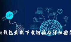 BitPie钱包最新下载链接及详细安装教程
