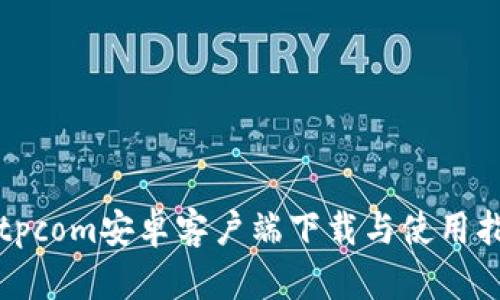 Bitpcom安卓客户端下载与使用指南