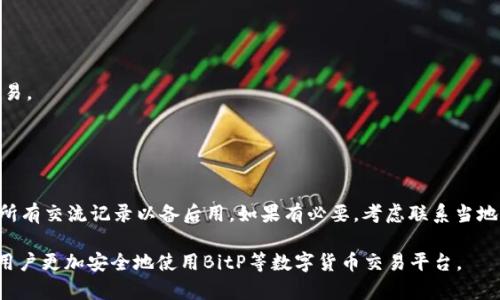   如何有效查询BitP官方网址的真伪：全面指南 / 
 guanjianci BitP, 官方网址, 查询真伪, 网络安全 /guanjianci 

在数字货币和在线交易日益兴起的背景下，确保我们访问的网站是真实和安全的变得尤为重要。BitP作为一家较为知名的数字货币交易平台，其官方网站的真伪直接关系到用户的信息安全和资产安全。因此，学习如何有效查询BitP官方网址的真伪是每位用户都应该具备的能力。本文将对此进行详细介绍，包括如何判断官方网站、识别仿冒网站、常见网络诈骗手法，以及安全访问网站的最佳实践。

1. 如何识别BitP的官方网站
要确认BitP的官方网站，首先要了解如何识别一个网站的真实性。正规网站通常具有一些显著特点：

strong1.1 网址检查/strongbr最直接的方法就是通过浏览器查看网址。BitP官方网站的链接通常会以“https://”开头，并且域名应为“bitp.com”或其他官方网站指定的完整域名。如果你发现有类似“bitp-xyz.com”或其他变体，那就需要谨慎了。

strong1.2 SSL证书/strongbr查看网页是否有SSL证书也是重要的一个环节。这通常可以通过查看网址栏中的锁形图标来判断。如果这个图标是绿色的且显示安全信息，则说明该网站在传输数据时加密是一种安全的交易环境。

strong1.3 官方公告/strongbr访问BitP的社交媒体平台、官方博客或项目公告，如果该网站为官方的，它应该会通过这些渠道发布最新的公告和更新。同时，用户可以在这些平台上与其他用户交流，获取更多的信息。

2. 识别仿冒网站的方法
仿冒网站的外表可能与官方页面非常相似，但它们的目的却是为了窃取用户信息或资金。识别这些仿冒网站的几个有效策略包括：

strong2.1 比较设计和内容/strongbr官方网站通常经过专业设计，用户体验良好。在进入版本后，查看内容的准确性和专业性，所有官方的标识、文档、信息更新都应该是一致的。仿冒网站可能会在某些地方存在拼写错误或者内容不完整。

strong2.2 用户评论/strongbr在各大讨论区和社交平台上查询关于某一特定网址的用户评论，看看是否有其他用户对该网站存在疑问或举报。经常会有许多用户分享他们的经验，并提醒其他人注意可能的诈骗网站。

strong2.3 访问速度和性能/strongbr仿冒网站的加载速度通常较慢，且会有频繁的广告弹出。而且，正规平台的在线客服和技术支持也会更为及时和专业。

3. 常见的网络诈骗手法
在数字货币领域，各种网络诈骗手法层出不穷，了解这些诈骗的典型手法有助于提高我们的警觉性：

strong3.1 钓鱼网站/strongbr钓鱼网站是常见的诈骗形式，诈骗者会创建一个看起来非常像真实网站的页面，诱使用户输入个人信息或登录凭证。通常这些页面的URL会与真正的官网非常接近。

strong3.2 虚假投资项目/strongbr某些诈骗者可能会利用社交媒体广告宣传虚假投资项目，承诺高额回报，诱惑用户投资。在这情况下，用户应保持谨慎，并对看起来过于美好的投资项目进行仔细的背景调查。

strong3.3 恶意软件攻击/strongbr一些诈骗团伙可能会通过电子邮件或社交媒体发送恶意链接，用户点击后可能会下载一些恶意软件，盗取个人信息或进行网络攻击。

4. 安全访问网站的最佳实践
增强个人安全意识和采取一些预防措施，可以有效减少上当受骗的机会：

strong4.1 使用强密码/strongbr选择唯一且复杂的密码，并为不同网站使用不同的密码。使用密码管理器可以更安全地管理不同网站的密码。

strong4.2 启用双重身份验证/strongbr在BitP等数字货币交易平台上启用双重身份验证（2FA）功能，可以在用户登录时额外增加一层安全防护，即便帐号信息被盗，也能有效保护用户账户安全。

strong4.3 定期检查账户活动/strongbr定期检查账户活动，可以及时发现任何可疑的登录行为。如果发现不明设备登录，应立即更改密码并联系平台客服。

strong4.4 更新安全软件/strongbr确保设备上的杀毒软件和防火墙是最新的，以防止网络攻击和恶意软件的侵害。

常见问题
1. 如何判断一个虚拟货币交易平台的安全性？br2. BitP的漏洞有哪些？br3. 在BitP上如何进行安全交易？br4. 如果我感觉账户被盗，应该采取什么措施？

1. 如何判断一个虚拟货币交易平台的安全性？
判断一个交易平台的安全性，可以从多个维度进行考量。首先是平台的法规遵循情况，是否在监管机构注册或者获得正规牌照。其次，查看用户的反馈和评价，可以通过社交媒体、论坛等平台搜集用户对该交易所的使用经验。

此外，观察其技术架构，尤其是数据加密和存取安全。此外，不少平台会发布安全审计报告，这些报告来自第三方安全公司，对其平台的安全性进行评估。

2. BitP的漏洞有哪些？
虽然BitP是一个知名的交易平台，但与所有在线服务相似，它仍然可能存在一些安全漏洞。如果用户不小心或对安全防护措施不够重视，这些漏洞就会被利用。用户通常需要注意例如长时间未更新的应用程序可能会存在漏洞，还有管理账户时使用的不安全Wi-Fi网络。

因此，用户应采取措施定期检查其安全防护，并及时对平台可能发布的安全补丁进行更新。了解这些风险可以有效降低损失几率。

3. 在BitP上如何进行安全交易？
在BitP进行安全交易，首先应确保软件和应用是最新的，此外，为交易设置独特且复杂的密码，启用双重身份验证。确保在私人网络下进行交易，并承诺只通过官方应用进行交易。

此外，应定期审查交易记录、账户设置及任何可疑活动。同时，不要轻信任何“快速赚钱”的投资信息，保持警惕以避免诈骗。

4. 如果我感觉账户被盗，应该采取什么措施？
如发现账户被盗，第一时间应更改密码和启用双重认证，避免损失扩大。其次，立即联系BitP客服说明情况，报告安全问题。同时，确认交易记录是否有任何未授权的操作。保存所有交流记录以备后用。如果有必要，考虑联系当地执法机关报案。

信息安全是每个人都需要关注的重要议题，了解并学习查询网站真实性的方法，增强个人信息安全意识，是在网络环境中自我保护的重要前提。希望通过以上信息，能够帮助用户更加安全地使用BitP等数字货币交易平台。