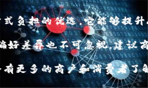 比特派收款码：数字时代的支付革新

比特派, 收款码, 数字货币, 支付解决方案/guanjianci

随着科技的迅猛发展，数字货币的使用越来越普遍。而在这个转型潮流中，比特派作为一款领先的数字货币钱包，提供了便捷的收款码功能，使得商户和个人都可以更方便地接受数字货币支付。在本文中，我们将详细探讨比特派的收款码功能，如何使用它以及它对未来支付生态的影响。

比特派收款码的基本概念
比特派收款码是通过比特派钱包生成的二维码，它可以将用户的数字货币地址与二维码一一对应。商户或个人用户只需将该二维码展现给消费者，消费者使用数字货币钱包扫描二维码，即可将相应金额的数字货币发送到提供二维码的用户账户中。

使用比特派收款码的好处不仅在于它的简便易用，还在于它所带来的安全性。比特派使用高强度的加密技术，确保每一笔交易的安全，避免了盗用和诈骗的风险。此外，相比传统的支付方式，数字货币支付的手续费相对较低，为用户节省了成本。

比特派收款码的生成及使用步骤
生成比特派收款码的步骤相对简单，用户可以通过以下几个步骤完成:

ol
    li下载并安装比特派钱包应用。/li
    li登录或创建一个账号，并完成相关的身份验证。/li
    li在菜单中选择