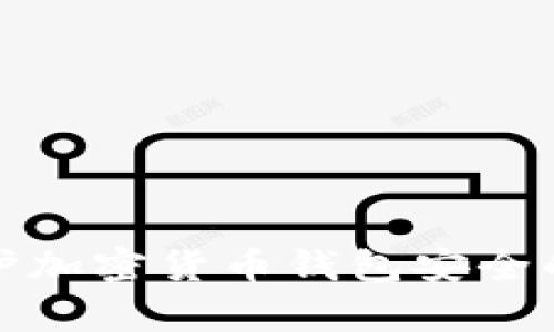 如何有效保护加密货币钱包安全的方法与技巧