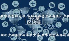 数字钱包可以强制吗？深度探讨数字钱包的合规