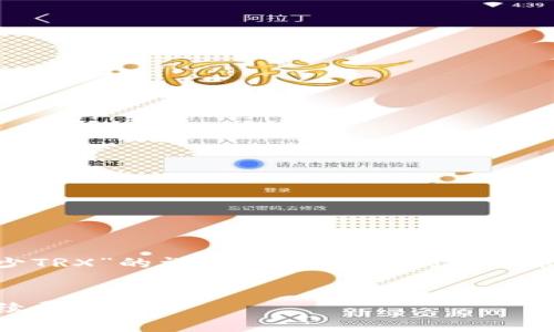 为了获取关于“bitpie转一次U需要多少TRX”的详细信息，首先可以给出一个和相关关键词，然后再阐述问题。

优质
Bitpie钱包转账USDT需要多少TRX手续费？