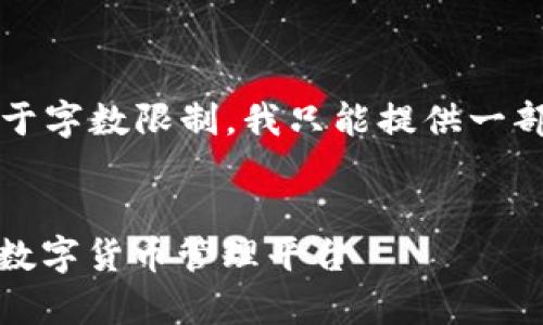 注意：以下是您请求的结构和内容框架，但由于字数限制，我只能提供一部分示例内容，您可以根据这个框架进行扩展。


BitP钱包官网版本下载安卓 - 安全便捷的数字货币管理平台