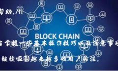   比特派安卓版本的使用指南与注意事项 /  guan