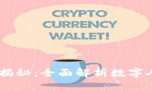 DCEP数字钱包推广揭秘：全面解析数字人民币的应用与前景