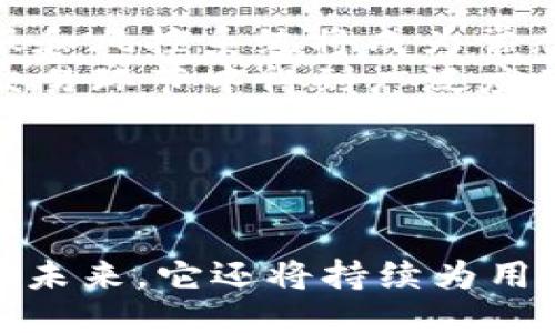   b特派银行的功能与用途大揭秘 / 

 guanjianci b特派, 银行功能, 金融科技, 网络银行 /guanjianci 

在现代社会，随着金融科技的发展，越来越多的传统银行业务开始转向网上和移动端操作。b特派银行作为一种新兴的金融业务形态，正在逐渐改变人们的银行业务体验。本文将为您详细介绍b特派银行的用途、功能以及它在整个金融科技生态中扮演的角色。

什么是b特派银行？
b特派银行是一种新型的网络银行，它通过网络技术为用户提供各种银行服务，用户无需到实体银行网点办理业务。相较于传统银行，b特派银行的最大特点在于灵活性和便捷性，用户可以随时随地通过手机或电脑完成各种金融交易。

b特派银行的主要功能
b特派银行不仅仅是一个可以存取款的地方，它所提供的服务多样化，主要包括：
ul
    listrong在线开设账户：/strong 用户可以通过官网或移动应用完成开户，无需亲自到银行柜台。/li
    listrong转账汇款：/strong 用户能够方便地进行国内外转账，操作简单且费用低廉。/li
    listrong投资理财：/strong b特派还提供多种投资理财产品，用户可以根据自己的风险承受能力选择适合的产品。/li
    listrong贷款服务：/strong 提供在线贷款申请及审批，快速到账，满足用户的资金需求。/li
    listrong消费金融：/strong 支持用户消费分期，减轻即时支付压力。/li
    listrong保险服务：/strong 拥有多种保险产品供用户选择，为用户的生活提供保障。/li
/ul

b特派银行如何影响传统银行业务？
随着b特派银行的崛起，传统银行面临着新的挑战。由于网络银行能够提供便捷的用户体验，许多人开始转向b特派银行进行日常银行业务，这迫使传统银行加速数字化转型。
传统银行需要思考如何改进其产品和服务，以满足新时代客户的需求。为此，很多传统银行开始提供在线业务、推出移动应用程序、简化开户流程和提高客户服务效率。

用户为何选择b特派银行？
用户选择b特派银行常常基于几个重要因素：
ol
    listrong便利性：/strong 用户可以随时随地进行操作，无需排队和等待。/li
    listrong低费用：/strong b特派银行通常因运营成本较低而提供更具竞争力的服务费用。/li
    listrong丰富的金融产品：/strong 用户在b特派银行可以选择多种投资、贷款和保险产品，充分满足多样化的金融需求。/li
    listrong快速审批：/strong 贷款和其他业务的审批流程简化，用户体验良好。/li
/ol

可能相关问题：
1. b特派银行如何保障用户资金安全？
安全性是用户选择银行时的首要考虑因素。b特派银行通常采用多层次的安全措施来保护用户的资金和私人信息。这些安全措施包括但不限于：
ul
    listrong数据加密：/strong 所有用户的个人数据和交易信息都会经过高度加密，保证信息在传输过程中的安全。/li
    listrong双因素认证：/strong 为了确保账户的安全性，很多情况下需要用户进行双重身份验证。/li
    listrong实时监控：/strong 系统会随时监控可疑交易，一旦发现异动会立即向用户发出警报。/li
    listrong法律合规：/strong b特派银行遵守当地及国际金融法规，保障用户的合法权益。/li
/ul

2. b特派银行的客户服务如何运作？
客户服务是b特派银行吸引用户的重要环节。其客服通常提供以下服务：
ol
    listrong多渠道沟通：/strong 用户可以通过电话、在线客服、邮件等多种方式联系到银行客服。/li
    listrong24小时服务：/strong 许多b特派银行提供全天候客服支持，以应对用户的各种需求。/li
    listrong知识库和自助服务：/strong 用户可以在官方网站找到常见问题解答，自助解决一些简单问题。/li
    listrong问题反馈机制：/strong 用户在使用服务中遇到问题可以通过专门的渠道进行反馈，确保不断改进服务质量。/li
/ol

3. 用户在使用b特派银行时需要注意哪些事项？
尽管b特派银行带来了诸多便利，但用户在使用过程中仍有几点需要特别留意：
strong保护个人信息：/strong 用户在注册时应避免分享过多个人信息，确保信息的安全性。
strong注意网络安全：/strong 用户应在安全的网络环境中进行银行操作，避免在公共Wi-Fi下处理敏感信息。
strong了解产品条款：/strong 在选择任何金融产品之前，用户应仔细阅读相关条款和条件，以避免未来的误解。
strong关注动态变化：/strong 银行政策、费用和利率可能会有调整，用户应定期关注银行的正式通知。

4. b特派银行的未来发展趋势是什么？
b特派银行作为金融科技的产物，其未来的发展趋势体现在以下几个方面：
ul
    listrong人工智能的应用：/strong 随着AI技术的发展，b特派银行将进一步提升运营效率和用户体验，智能客服和风控系统将成为常态。/li
    listrong区块链技术的引入：/strong 区块链在金融领域的应用将提升交易的透明度与安全性，可能会在某些交易环节中得到广泛应用。/li
    listrong产品创新：/strong 面对竞争压力，b特派银行需要不断创新产品，以吸引更多用户。/li
    listrong全球化策略：/strong 随着市场的开放，未来b特派银行可能会拓展海外市场，为更多用户提供服务。/li
/ul

总结来说，b特派银行的诞生与发展不仅是在满足现代用户便捷金融服务的需求，同时也是金融科技不断演进的结果。未来，它还将持续为用户提供更多新颖的金融产品和服务，为整个行业带来深刻的变革。