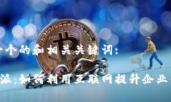 以下是一个的和相关关键词:揭秘B特派：如何利用