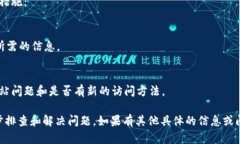 很抱歉，似乎出现了关于“b特派官网无法打开”