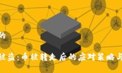 思考一个的加密钱包被盗：币被转走后的应对策