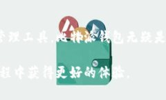 比特派钱包台湾：加密资产安全存储的最佳选择