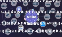    交易所 vs B特派：哪个更安全？全面分析与对比