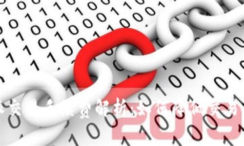 b特派交易手续费解析：如何降低交易成本？