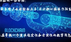 biao ti sblock数字钱包官网：全面解析及使用指南