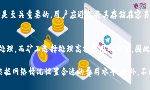   区块链钱包：全面解读与应用指南 / 

 guanjianci 区块链钱包, 数字货币, 区块链技术, 安全性 /guanjianci 

什么是区块链钱包？

区块链钱包，是一种用于存储和管理数字货币（例如比特币、以太坊等）的软件应用或硬件设备。与传统银行账户类似，区块链钱包提供了一个可以查询、发送和接收数字货币的界面，但其底层技术是区块链，而非中心化的金融系统。

区块链钱包的核心功能主要包括：生成和管理公钥和私钥，安全地存储用户的数字资产，记录交易历史，提供易于操作的界面以便于用户进行数字货币的交易。用户可以通过钱包创建地址，方便其他用户向其发送数字货币。

区块链钱包大致可以分为以下几种类型：
ul
    listrong热钱包（Hot Wallet）：/strong这种钱包通过互联网连接，通常以软件形式存在，如手机App或桌面应用。热钱包使用方便，适合日常交易，但因其在线特性，也相对更容易受到黑客攻击。/li
    listrong冷钱包（Cold Wallet）：/strong冷钱包是离线的存储方式，通常以硬件设备或纸质形式存在。它的安全性更高，适合长期存放大额数字资产，但使用时相对麻烦。/li
    listrong纸钱包（Paper Wallet）：/strong一种物理介质，用户将其公钥和私钥打印在纸上。这种方式拥有不可破解的优势，但也需要用户妥善保管纸张。/li
    listrong硬件钱包（Hardware Wallet）：/strong专用设备，用于创建和存储用户的私钥，具有较高的安全性，是大多数投资者和长期持有者的首选。/li
/ul

区块链钱包的工作原理

区块链钱包的运作基于密码学和区块链技术。每个钱包包含一个或多个密钥对，这些密钥对由公钥和私钥组成：

ul
    listrong公钥：/strong类似于银行账户的账户号码，可以被分享给其他人，以便于接收数字货币。/li
    listrong私钥：/strong钱包的唯一凭证，用户必须妥善保护，任何人拥有私钥即能控制相应的数字货币。/li
/ul

当用户想要发送数字货币时，钱包会生成一笔交易，该交易包含发送者的公钥、接收者的公钥及发送的金额。在此过程中，私钥会被用来进行数字签名，确保交易真实有效。

交易信息被广播至整个区块链网络，经过矿工验证后被记录在区块链上，用户的余额会相应调整。整个过程在几分钟至数小时内完成，具体取决于网络的拥堵情况和交易费用设置。

如何选择合适的区块链钱包？

选择适合的区块链钱包是确保数字资产安全的重要步骤。以下是选择钱包时需要考虑的几个关键因素：

ul
    listrong安全性：/strong这是选择钱包的首要条件，优先考虑那些具有强加密技术和多重身份验证的应用或设备。热钱包更容易受到攻击，而冷钱包则安全性更高。/li
    listrong易用性：/strong用户界面友好，操作简单直观的钱包能够降低用户在使用过程中的错误率。新手用户尤其应选择操作简便的热钱包。/li
    listrong兼容性：/strong确保钱包支持您所持有的所有数字货币，以及与其他钱包或交易所的兼容性。/li
    listrong备份和恢复：/strong选择那些提供备份和恢复功能的钱包，以防万一丢失设备或密码丢失，确保能够恢复您的钱包。/li
/ul

在选择钱包时，用户还应进行适当的市场调研，查阅其他用户的评价和反馈。可以通过访问相关社区论坛、社交媒体以及专业评测网站来收集信息。

区块链钱包的安全性

在数字资产不断增值的背景下，区块链钱包的安全性问题也逐渐受到关注。用户在使用和管理区块链钱包时应注意以下安全措施：

ul
    listrong使用强密码：/strong确保钱包密码复杂且难以猜测，增加安全性。定期更改密码也能有效降低风险。/li
    listrong启用二次验证：/strong许多钱包支持二次验证功能，通过手机短信或专用安全应用（如Google Authenticator）的验证码来提高账户的安全性。/li
    listrong谨慎点击链接：/strong网络钓鱼攻击是获取用户私钥和交易信息的常见手段，用户在打开电子邮件或短信中的链接时要格外小心。/li
    listrong避免使用公共Wi-Fi：/strong在公共网络环境下进行交易时，黑客可趁机窃取用户信息。建议在私密、安全的网络环境中进行大型交易。/li
    listrong定期备份：/strong定期备份钱包数据，确保无论发生何种意外都能恢复钱包。备份后务必妥善保管。/li
/ul

此外，还可以使用冷钱包和硬件钱包将大额资产存储起来，确保资金安全。定期查看和更新安全策略也是保障数字资产安全的重要步骤。

区块链钱包的未来发展趋势

随着区块链技术的发展，区块链钱包也在不断演进，未来可能出现以下几个发展趋势：

ul
    listrong集成更多功能：/strong未来钱包不仅仅是资金存储工具，还会集成更多功能，例如借贷、理财等，成为用户数字资产管理的平台。/li
    listrong与其他金融产品整合：/strong区块链钱包可能会与传统金融服务相结合，用户可以通过钱包实现支付、投资和理财等多种操作。/li
    listrong更高的用户友好性：/strong面向大众的区块链钱包在设计上会更注重用户体验，通过简化操作流程使更多人能够容易地接受和使用。/li
    listrong增强安全机制：/strong未来的钱包将会采用更先进的安全技术，如生物识别、安全硬件等，来提升钱包及用户资产的安全性。/li
/ul

随着人们对数字资产的认可和接受度不断提高，区块链钱包的市场将迎来越来越多的用户，为整个数字经济的发展注入新的活力。

可能相关的问题

1. 区块链钱包和传统钱包有什么不同？
区块链钱包与传统钱包的主要差异在于其底层的技术和资产管理方式。传统钱包通常用于存储法定货币，由中央银行或金融机构发行，且受相关法律监管。而区块链钱包则是用于存储和管理数字货币，其资产直接由用户控制，基于区块链技术，不受传统金融机构的约束。

传统钱包一般没有涉及技术的复杂性，用户只需简单了解其使用方式即可，而区块链钱包需要私钥、公钥、地址等概念，这对普通用户而言相对复杂。此外，传统钱包是集中化的，银行可冻结账户或拒绝交易，而区块链钱包则是去中心化的，用户完全掌控自己的资产，不会被随意干涉。

2. 如何安全地管理我的区块链钱包？
管理区块链钱包的安全性是非常重要的，用户需要采取一系列措施确保自己的资产不被盗取或损失。首先是选择安全的密码，确保密码复杂、难以预测，并定期更换密码。其次是启用二步验证功能，此功能能为钱包增加一层额外的安全保护。

避免在不安全的网络（如公共Wi-Fi）中进行交易，使用VPN或个人热点可以增加安全系数。定期备份钱包数据，并将备份存储在安全位置，例如外部硬盘或加密的云存储。同时，用户应防范网络钓鱼和社交工程攻击，不轻易在邮件或短信中点击不明链接。

3. 区块链钱包是否可以恢复？
在很多情况下，区块链钱包的数据是可以恢复的，具体取决于用户是否采取了足够的安全措施。大多数钱包都提供备份和恢复机制，用户可以生成助记词或恢复短语，并在丢失钱包或设备的情况下使用这些信息恢复钱包访问权限。

只要用户能够妥善保存助记词或恢复短语，就可以在新设备上重新获得对其资产的控制权。因此，安全地存储备份信息是至关重要的，用户应避免将其存储在容易受到损失或窃取的地方。

4. 区块链钱包的交易费用是怎样计算的？
区块链钱包中的交易费用主要由网络拥堵程度、交易优先级和交易数据大小等因素决定。每一笔交易都需要矿工进行处理，而矿工选择处理高额费用的交易，因此用户在发起交易时可以根据实际需求设置相应的费用。

当网络繁忙时，用户可能需要支付更高的费用，才能保证交易及时被处理。许多钱包会提供“推荐费用”功能，帮助用户根据网络情况设置合适的费用水平。此外，不同区块链网络的费用标准不同，如比特币、以太坊等，各自有其独特的费用计算方式。