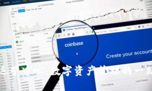 比特派香港运营中心：数字资产管理的一站式解决方案