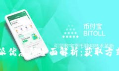 2023年B特派优惠码全面解析：获取方式与使用指南