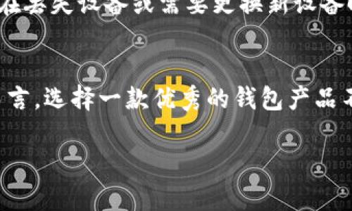 
bianwen比特派护盾深度评测：安全与便捷的完美结合/bianwen
比特派护盾, 数字资产安全, 加密钱包, 区块链技术/guanjianci
```

随着数字资产的日益增多，如何安全地管理和存储这些资产已成为所有投资者必须面对的挑战。比特派护盾，作为一种新兴的钱包产品，凭借其独特的技术特点和用户体验，受到了广泛关注。本文将对比特派护盾进行全面评测，探讨它在数字资产管理中的优势及其带来的便捷性和安全性。

一、比特派护盾的核心特点
比特派护盾是一款针对数字资产管理的加密钱包，旨在为用户提供安全、便捷的数字资产存储和管理服务。其推出的核心特点包括以下几个方面：

1. **多重安全机制**：比特派护盾采用了多种安全机制，包括对私钥的加密存储、双重身份验证（2FA）、生物识别（如指纹登录）等，这些机制有效地减小了资产被盗或丢失的风险。

2. **便捷的用户体验**：比特派护盾在用户界面和操作流程上都注重简化，确保即使是初学者也能快速上手。用户可以通过简单的步骤完成数字资产的存储、转账和交易。

3. **跨平台支持**：无论用户是在手机、平板还是电脑上，比特派护盾都提供了相应的应用程序，确保用户能够随时随地管理自己的数字资产。

4. **实时市场信息**：比特派护盾还集成了实时市场数据，用户可以通过该平台随时了解市场动态，帮助他们做出更明智的投资决策。

二、比特派护盾的安全性分析
在数字资产的管理中，安全性是首要考虑的问题。比特派护盾在这方面采取了多重措施来保护用户的资产：

1. **私钥管理**：比特派护盾通过确保私钥只存储在用户设备上，而不上传至云端，有效地防止了黑客通过网络攻击盗取私钥的风险。同时，私钥的加密存储使得即使设备被盗，攻击者也无法轻易提取私钥。

2. **多重身份验证**：使用双重身份验证的用户在登录时需要输入除了密码外的额外信息，例如动态验证码，这为用户的账户增加了一层保护，使得即使密码被泄露，攻击者也无法轻易入侵。

3. **生物识别技术**：比特派护盾还提供生物识别技术支持，用户可以使用指纹或者面部识别进行账户登录，这样即便有人强行获取设备，也无法在未获取用户生物特征的情况下进行操作。

4. **定期安全更新**：比特派护盾的开发团队定期推出安全更新，修复已知漏洞，增强系统的安全性。与此同时，用户使用时，也会得到及时的安全警告和建议。

三、比特派护盾的用户体验
在当今的数字钱包市场中，用户体验是决定产品成败的关键因素之一。比特派护盾在多个方面为用户提供了优秀的体验：

1. **简洁的界面设计**：比特派护盾采用了简约而不失美感的设计风格，用户可以在很短的时间内找到自己所需的功能，避免了复杂的操作让用户感到困惑。

2. **快速交易**：比特派护盾的交易处理速度非常快，用户在进行资产转移时，几乎能够实时完成。这个特性不仅能提高用户的满意度，也为用户在日常交易中节省了大量时间。

3. **全面的资产管理**：用户可以在比特派护盾中轻松管理多种数字资产，无需下载多个钱包应用，大大提高了操作便利性。此外，平台还支持对不同数字资产的价格和涨跌趋势进行监控，使得用户能够更加准确地把握市场动态。

四、常见问题解析

1. 比特派护盾如何确保私钥的安全性？
比特派护盾通过多重加密和离线存储等多种技术手段确保用户私钥的安全。私钥从未上传至网络，相当于将敏感信息锁在了用户自己的设备上。即使设备遭到物理入侵，私钥也只有在设备和相应的生物特征通过的情况下才能被访问。此外，其加密措施确保了即使在恶意软件感染的情况下，私钥也不会被轻易窃取。

2. 比特派护盾的手续费如何？
比特派护盾的手续费通常取决于用户所选择的交易模式和所涉及的数字资产。一般来说，平台提供基本免费的服务，但在进行资产转移时，会有一定比例的交易手续费，手续费的透明度和公平性得到了用户的广泛认可。同时，用户在处理大额交易时，也可以享受相应的手续费减免政策。

3. 比特派护盾支持哪些数字资产？
比特派护盾支持多种常见的数字资产，包括但不限于比特币、以太坊、瑞波币等主流币种。同时，平台不断拓展支持的资产种类，以满足更多用户的需求。对于某些新兴项目，用户可以关注平台的更新与公告，及时了解新增的支持资产。

4. 如果我的设备丢失，如何恢复比特派护盾中的资产？
比特派护盾为每位用户提供了恢复助记词，这些助记词可以在首次创建钱包时生成并进行保存。这些助记词是恢复钱包的唯一凭证，因此用户在丢失设备或需要更换新设备时，可以使用助记词在新的设备上重新导入钱包，进而恢复对资产的访问。

总结
综合来看，比特派护盾凭借其卓越的安全性、用户友好的体验和多样化的支持资产，已成为数字资产管理领域中的一颗璀璨明珠。对于投资者而言，选择一款优秀的钱包产品不仅是保护自己财富的手段，也是提升管理效能的重要工具。未来，比特派护盾或将继续引领数字资产管理的潮流，为用户提供更加优质的服务。
```

以上是关于“比特派护盾评测”的详细介绍，包括一个符合的、相关关键词、主内容和常见问题解析。希望能帮助到您！