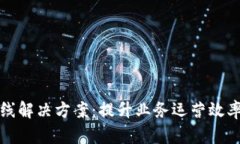 BitP广告离线解决方案：提升业务运营效率的终极