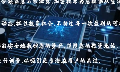 加密钱包推介语的撰写可以围绕其安全性、便捷性、功能多样性和用户体验等方面展开。以下是一些加密钱包推介语的示例：

1. **安全无忧，随时随地管理您的数字资产！**
   - 我们的加密钱包为您的数字资产提供行业领先的安全措施，确保您的加密货币安全无忧。通过多重身份验证和加密技术，您可以放心管理您的数字资产。

2. **随身携带的数字钱包，轻松跨越数字世界！**
   - 无论您身在何处，我们的加密钱包都能让您轻松访问和管理您的加密货币。无缝转账、实时市场分析，所有功能一手掌握！

3. **多种币种支持，满足您的一切需求！**
   - 我们的加密钱包支持多种主流以及冷门币种，让您无需切换平台，轻松管理各种数字货币，享受一站式服务！

4. **用户友好的界面，让新手也能快速上手！**
   - 精心设计的用户界面和简易的操作流程，无论您是新手还是专家，都能轻松上手，享受便捷的数字资产管理体验。

5. **强大的隐私保护功能，保障您的交易安全！**
   - 本钱包采用高强度的隐私保护机制，让您的交易和余额信息不被泄露。加密技术为您提供双重保障，确保您的资产安全。

6. **实时行情监控，助您把握投资机会！**
   - 内置行情监控与价格提醒功能，让您随时掌握市场动态，抓住投资机会，不错过每一次盈利的可能！

7. **一键备份与恢复，安全又便捷！**
   - 轻松备份与恢复您的钱包数据，确保在任何时候都能安全地找回您的资产，保障您的投资无忧。

以上推介语可以灵活运用，根据不同的市场和用户群体进行调整，以吸引更多潜在用户的关注。