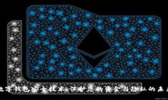 数字钱包安全技术：保护您的资金与隐私的未来