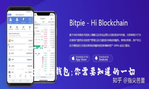思考一个的

TP钱包与BK钱包：你需要知道的一切