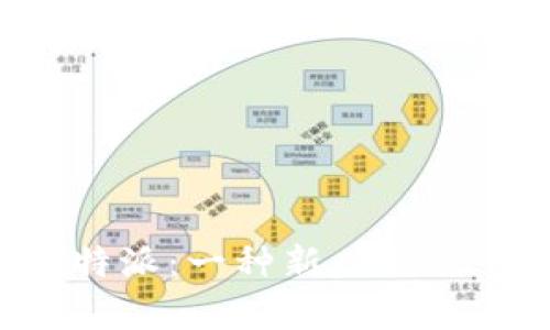 深入剖析B特派：一种新兴的交易平台软件
