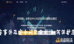 BitKeep黑客事件及安全问题分析：如何保护您的数