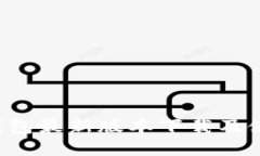 b特派钱包最新版本下载及使用指南