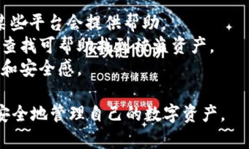 数字藏品如何转入个人钱包：完整指南
数字藏品, 个人钱包, 加密艺术, 区块链/guanjianci

在数字化时代，数字藏品逐渐成为人们收藏和投资的新选择。这些数字资产通常是基于区块链技术的艺术品、游戏道具或其他形式的数字资产。本文将深入探讨如何将数字藏品转入个人钱包，确保用户能够安全地管理和转让他们的数字资产。

一、了解数字藏品和钱包的基本概念
数字藏品是指使用区块链技术创建和验证的独一无二的数字资产，通常以非同质化代币（NFT）的形式存在。每个数字藏品都有独特的标识信息，记录在区块链上，使得它无法被复制或伪造。这些藏品可以代表艺术品、视频片段、音频文件，甚至是虚拟地产。
而个人钱包是一种用于存储、管理和转移加密资产的软件或硬件。它们可以是数字钱包（如MetaMask、Trust Wallet等）或硬件钱包（如Ledger、Trezor等）。这些钱包通过公私钥机制保护用户的资产安全。

二、选择合适的钱包
在开始转移数字藏品之前，选择一个支持您想要管理的NFT的加密钱包是至关重要的。市场上有多种钱包，每种钱包都有其独特的功能和安全性。

1. **数字钱包**: 这类钱包通常是软件应用，可以通过手机或电脑使用。MetaMask是一个非常流行的选择，它支持以太坊及其生态系统中的NFT。用户界面友好，新手也能够较快上手。

2. **硬件钱包**: 硬件钱包是一种物理设备，它提供更高的安全性。Ledger和Trezor是市场上知名的硬件钱包品牌，它们很适合长期储存数字藏品。虽然使用不如软件钱包方便，但安全性无疑更高。

3. **去中心化钱包**: 去中心化钱包如Trust Wallet允许用户直接接入区块链，无需中介。用户掌握自己的私钥，可以更安全地管理数字资产。

三、获取数字藏品
为了将数字藏品转入个人钱包，首先需要获取这些藏品。用户可以通过多种途径获取数字藏品：

1. **购买**: 许多NFT市场（如OpenSea、Rarible、Foundation等）允许用户直接购买数字藏品。在购买之前，用户需要连接他们的钱包，并确保其钱包中有足够的以太坊（ETH）或其他链上代币以支持交易。

2. **铸造**: 如果您是一位艺术创作者，可以选择通过NFT市场铸造自己的数字藏品。这个过程通常涉及上传内容、设定价格和形式，并通过智能合约将其发布在区块链上。

3. **赠送或交换**: 有时候，用户也可以通过赠送或交换的方式获取数字藏品。确保涉及到的各方都清楚这些交易的条件。

四、将数字藏品转入钱包的步骤
数字藏品购买后，它们通常最初存储在市场平台的钱包中。下面是将这些藏品转入个人钱包的一般步骤：

1. **连接个人钱包**: 首先，在访问NFT市场时，您需要通过钱包扩展程序或应用程序将您的个人钱包与钱包连接。
2. **找到您的数字藏品**: 连接成功后，查找您在NFT市场上购买或铸造的数字藏品。
3. **进行转移**: 选择要转移的NFT，然后点击转移或发送按钮，系统会提示您输入接收钱包的地址。确保输入准确，以免资产丢失。
4. **确认交易**: 在每个交易过程中，您需要支付一定的网络手续费。确认支付后，数字藏品将从市场钱包转移到您的个人钱包。

五、确保安全性
安全管理数字藏品尤为重要，以下是一些保持安全的建议：

1. **定期备份私钥和助记词**: 确保将您的私钥和助记词安全存储，避免丢失或泄露。
2. **使用安全密码和双重身份认证**: 为您的钱包设置复杂密码，并启用双重认证保护账户安全。
3. **保持软件更新**: 定期更新钱包应用，及时修复安全漏洞。
4. **警惕钓鱼攻击**: 不要随意点击不明链接，确保您访问的是官方网站。

六、潜在问题
在将数字藏品转入个人钱包的过程中，可能会遇到一些常见问题。以下是几个常见的问题及其详细解答：

问题一：如何确定我的数字藏品是否成功转移？
在进行NFT转移时，确认转移是否成功是一个重要的步骤。用户可以通过以下几种方式确认：

1. **查看交易记录**: 在钱包界面中，通常会显示最近的交易记录。用户可以通过这些记录查看转移的状态及是否成功。在大多数区块链浏览器中输入您的钱包地址，也可以看到相关的交易信息。
2. **使用区块链浏览器**: 通过访问如Etherscan.io等区块链浏览器，用户可以输入其钱包地址，检查特定的NFT转移交易是否已经在区块链上得到确认。浏览器会显示交易的状态，包括成功与否。

问题二：如果我的数字藏品未能成功转移，我该怎么办？
如果用户发现NFT没有成功转移，他们可以采取以下步骤进行处理：

1. **检查交易状态**: 如之前所述，用户可以通过钱包或区块链浏览器检查交易状态。
2. **确认目标地址**: 确保您输入的目标地址是正确的，如果有输入错误，资产可能会永久丢失。
3. **查看网络拥堵情况**: 有时候，由于网络繁忙，交易可能需要更长的确认时间。在这种情况下，用户可以选择耐心等待，查看最终确认情况。

问题三：数字藏品转移需要多少手续费？
数字藏品转移的手续费（通常称为“Gas费”）取决于网络的繁忙程度和交易的复杂性。在以太坊等区块链上，Gas费可能波动很大，通常在高峰时段会显著增加。以下是一些影响手续费的因素：

1. **网络拥堵**: 当以太坊或其他区块链的交易频繁时，Gas费可能会飙升。用户可以通过实时Gas价监测工具来判断何时转移更经济。
2. **交易复杂性**: 复杂的交易操作，如同时转移多件NFT或进行洗售交易，会消耗更多的Gas费。
3. **选择恰当的转移时间**: 一些用户选择在夜间或周末等网络相对冷清的时段进行转移，以减少手续费支出。

问题四：如果我的钱包被黑客攻击，如何追回我的数字藏品？
如果用户的钱包被黑客攻击，追回数字藏品的难度较高，但用户还是可以尝试以下措施：

1. **立即更换密码**: 如果怀疑账号被攻击，立即更换密码并启用双重认证，防止进一步损失。
2. **联系平台客服**: 如果攻击发生在某个NFT市场，可以尝试联系客服，说明情况。尽管追回的几率不高，但某些平台会提供帮助。
3. **警惕储存地点**: 确保及时检查链上资产的所在地址，攻击者可能会将数字藏品转移到他们的账户，及时查找可帮助找到被盗资产。
4. **参与区块链安全活动**: 许多区块链社区组织推广资产安全活动，参与这些活动，让自己保持信息的更新和安全感。

总之，数字藏品的存储和转移是一项需要谨慎对待的操作。通过了解上述内容和注意事项，用户可以更加自信、安全地管理自己的数字资产。