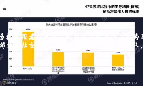 比特派钱包苹果官网下载指南：轻松安全管理你的数字资产

比特派钱包, 苹果下载, 数字资产管理, 加密货币钱包/guanjianci

什么是比特派钱包？
比特派钱包是一款功能强大的数字资产管理工具，尤其适用于加密货币交易的爱好者和投资者。它支持多种主流数字货币的存储与交易，例如比特币（BTC）、以太坊（ETH）等，并且具备了去中心化的特性，保证用户的资产安全不被第三方干预。比特派钱包可以在苹果App Store进行下载，方便用户在iPhone和iPad等设备上实现无缝的交易和管理。

比特派钱包的主要功能
比特派钱包的功能包含了多种核心功能，使其成为数字资产管理的首选工具。以下是一些主要功能：
ul
    listrong多币种支持：/strong比特派钱包支持多种主流的数字货币，用户可以在一个平台上管理不同类型的资产。/li
    listrong安全性：/strong比特派钱包采用了多重加密机制，确保用户的资产安全。例如，私钥存储在用户本地设备中，降低了被盗风险。/li
    listrong用户友好的界面：/strong比特派钱包界面简洁，用户可以轻松上手，快速找到所需功能。/li
    listrong即时交易：/strong用户可以随时随地进行数字货币的交易，而且大多数交易操作都能在几分钟内完成。/li
/ul

如何在苹果设备上下载比特派钱包？
在苹果设备上下载比特派钱包非常简单，用户只需按照以下步骤操作：
ol
    li打开你的iPhone或iPad，前往App Store。/li
    li在搜索框中输入“比特派钱包”，点击搜索。/li
    li找到比特派钱包应用，点击“获取”按钮进行下载。/li
    li下载完成后，打开比特派钱包，按照应用内的指引进行设置。/li
/ol
下载过程中要确保你的设备已连接到Wi-Fi，以免因流量费用产生不必要的支出。

比特派钱包的使用技巧
为了最大限度地利用比特派钱包，用户在使用过程中可以考虑以下几个技巧：
ul
    listrong定期备份：/strong用户应定期备份自己的钱包，以防设备丢失或损坏。比特派钱包提供了便捷的备份选项，用户只需按照指示进行备份即可。/li
    listrong开启应用内安全设置：/strong确保启用比特派钱包的应用内安全设置，例如指纹识别或面部识别功能，以增加账户安全性。/li
    listrong关注市场动态：/strong秉持合理投资理念，关注市场动态与新闻，判断合理的交易时机。/li
/ul

常见问题解答

h4问题1：比特派钱包的安全性如何？/h4
关于比特派钱包的安全性，许多用户都非常关心。比特派钱包在安全方面采取了一系列的措施，确保用户的资产安全。
首先，比特派wallet采用了端对端加密技术，这意味着用户的私钥存储在本地设备中，而不是在云端或服务器上。这样即使黑客攻击，也不会直接获取到用户的资产。其次，比特派钱包会定期进行安全审计，确保其代码不会有漏洞。此外，用户在使用比特派钱包时，建议开启两步验证（2FA），增加额外的安全层级。通过这种方式，即使有人得知了登录信息，仍需要其他信息才能完成登录，进一步保护用户的资产。
最后，用户在使用比特派钱包时，也应保持警惕，不要随意透露自己的私钥或助记词，并尽量避免在公共场所连接不安全的Wi-Fi网络进行交易。通过一系列的安全防范手段，用户可以更安心地使用比特派钱包进行数字资产管理。

h4问题2：比特派钱包支持哪些数字货币？/h4
比特派钱包的其中一个魅力所在便是其对多种数字货币的支持。用户可以在同一平台上管理多种不同种类的加密货币，包括但不限于比特币（BTC）、以太坊（ETH）、莱特币（LTC）、并且该钱包还有计划支持更多的主流加密货币。
值得一提的是，除了主流的数字货币外，比特派钱包还支持各种小众的代币，用户可以根据自己的投资需求选择不同的资产进行存储和交易。同时钱包的界面也会根据用户持有的不同资产自动修改显示，方便用户一眼就能看到各个资产的实时市值变化。
用户在添加新的数字货币时，只需简单的操作，点击“添加币种”并选择自己想要添加的项目即可。此外，比特派钱包内置了实时数据提供功能，用户可以随时了解自己持有资产的现状以及市场价格波动。因此，不仅支持多种数字货币，也为用户提供了一整套的数字资产管理方案，让用户不再有多头奔波的烦恼。

h4问题3：如何安全存储比特派钱包的私钥？/h4
比特派钱包的私钥是用户能够访问和管理自己资产的关键。在保护隐私和安全方面，私钥的存储显得尤为重要。以下是一些存储私钥的安全方法：
ul
    listrong使用硬件钱包：/strong硬件钱包是一种专门用于存储加密货币私钥的物理设备，安全性极高。用户在进行大额资产存储时，考虑将其私钥转移至硬件钱包中，以提供更高的安全保护。/li
    listrong离线存储：/strong用户还可以将私钥存储在离线环境中，例如纸上或USB驱动器，而不是在互联网上。这种方式可以降低被黑客攻击的风险。/li
    listrong定期更换密码：/strong用户应定期更换比特派钱包的登录密码，并避免使用过于简单或常见的密码。这样的举措可以有效提升安全性。/li
/ul
无论用户选择何种方式存储私钥，都应确保其安全，并定期检查钱包的安全设置与防护措施，确保资产安全。

h4问题4：比特派钱包的客服和售后如何？/h4
在使用比特派钱包过程中，用户可能会遇到一些问题或技术故障，此时便需要借助客服的帮助。比特派钱包提供了多种在线客服渠道，用户可以通过官方网站进行投诉或咨询。同时，多数使用者也反馈了比特派钱包提供了较为及时和专业的售后支持。
用户在使用比特派钱包时，如果遇到技术问题，建议先查阅官方网站上的帮助文档和常见问题解答，可以找到许多常见问题的解决方案。若问题依然存在，用户可通过在线聊天、电子邮件或社交媒体联系比特派钱包的客服团队，通常在较短时间内便能得到回复。
此外，用户应尽量准确描述所遇到的问题，以便客服人员能够迅速了解情况并提供有效的解决方案。保持良好的沟通也是问题解决的重要环节之一。

总之，比特派钱包在数字资产管理上具有多项不可忽视的优势，用户只需掌握相应的使用技巧，即可安全方便地进行加密货币交易。