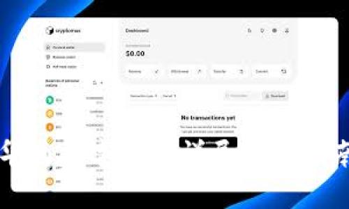 华为数字钱包详尽使用指南