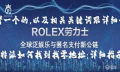 思考一个的，以及相关关键词跟详细介绍在B特派