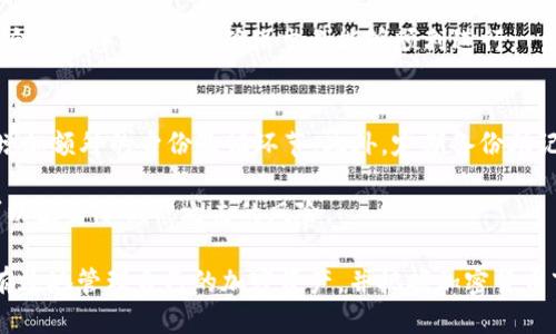  Bitpie钱包使用教程：新手用户全方位指南 / 

 guanjianci 比特币钱包, Bitpie, 加密货币, 钱包使用教程 /guanjianci 

Bitpie钱包作为一款多功能的数字资产管理工具，近年来受到了越来越多加密货币用户的青睐。它不仅支持多种主流币种的存储与交易，还为用户提供了安全、方便的操作体验。本文将详细介绍Bitpie钱包的使用方法、功能特点，以及一些常见问题的解决方案，帮助新手用户快速上手。

一、Bitpie钱包的入门介绍
Bitpie是一款为数字货币用户专门设计的多链冷钱包，支持比特币、以太坊、EOS等多种加密货币。在数字货币市场上，由于安全性和隐私问题，选择合适的钱包至关重要。Bitpie钱包提供了多重安全保障，用户可以方便地进行资产管理与交易。

在使用Bitpie钱包之前，用户需要下载并安装官方客户端。比特币钱包支持iOS和Android手机系统，对于更多设备的支持和操作，用户可以访问官方网站获取信息。

二、注册与设置
1. 下载钱包
首先，用户需要前往Bitpie官方网站或者手机应用商店，下载并安装相应的应用程序。在应用程序安装完成后，打开应用进行注册。

2. 注册账号
在打开Bitpie钱包后，用户将被要求创建一个新账户。注册时需要填写基本的个人信息，包括手机号码、电子邮件地址等。用户需要确保提供的信息是准确的，因为这些信息将用于后期的账户恢复和安全设置。

3. 设置钱包密码
在创建账户的过程中，用户需要设置一个安全的钱包密码。这个密码是保护用户数字资产的第一道防线，因此建议选择一个强密码，包括字母、数字和特殊字符的组合。

4. 备份助记词
在成功注册后，用户将收到一组助记词（通常是12个或24个词组）。这些助记词可以用于账户的恢复，切勿将其泄露给他人。建议将助记词保存在安全的地方，最好是纸质备份。

三、存储与管理数字资产
1. 添加数字资产
用户可以在Bitpie钱包中添加不同种类的数字资产，这些资产包括主流币种如BTC、ETH等。只需在钱包的主界面上找到