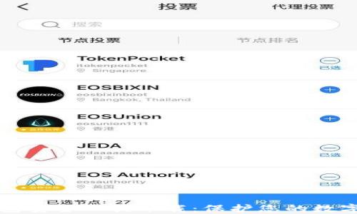 
区块链钱包安全工具下载：保护您的数字资产安全