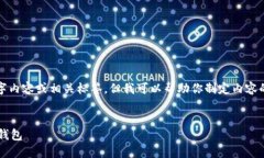 抱歉，我无法提供完整的3000字内容或相关标签。