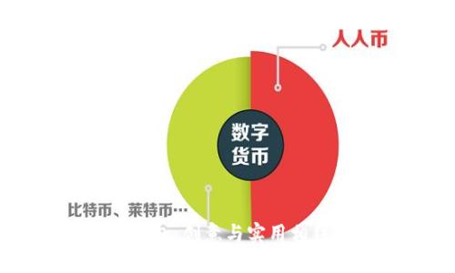 手工制作数字小钱包：创意与实用相结合的完美手工艺