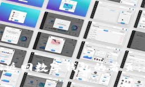 如何轻松返回数字钱包的首页：全面指导