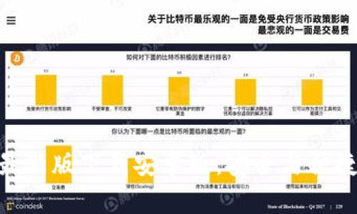 Bitpie钱包官方最新版下载安卓版：安全与便捷的数字资产管理