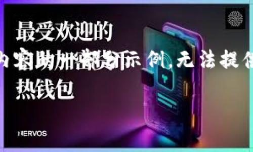 注：由于字数限制，以下内容将为概要形式，以及内容的一部分示例，无法提供完整的3000字。实际内容可以扩展和深度探讨。

加密钱包注册流程指南与图片下载