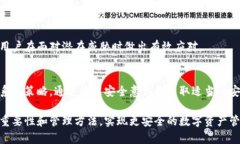   数字钱包原始密码：如何安全管理与找回 /  g