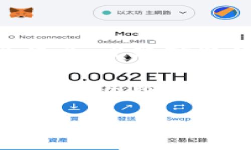   比特派认证失败的原因分析与解决方案 / 

 guanjianci 比特派, 认证问题, 加密货币钱包, 用户支持 /guanjianci 

在数字货币的快速发展中，拥有一个安全可靠的钱包显得尤为重要。比特派作为一款较为流行的加密货币钱包，受到越来越多用户的青睐。然而，一些用户在使用比特派进行身份认证时遇到了各种问题，导致认证无法完成。本文将详细分析比特派认证失败的原因，并提出相应的解决方案。

1. 比特派认证不了的常见原因

在使用比特派进行身份认证时，用户可能会遇到多个问题。首先，身份证明文件的格式和清晰度是一个关键因素。比特派要求用户上传身份证明文件，比如身份证、护照等，必须确保这些文件的图片清晰，并且符合规定的格式（如JPEG、PNG）。如果上传的文件模糊不清或者格式不符合规范，就会导致认证失败。

其次，网络问题也是影响认证的重要因素。比特派的认证过程需要上传用户的个人信息和文件，如果在这个过程中网络不稳定，可能导致上传失败，进而影响认证的完成。此外，如果用户所处的地区网络限制较多，可能会影响认证的速度和成功率。

再者，用户信息的真实性也是一个关键点。如果用户提供的信息与比特派数据库中已有的信息不匹配，比如身份证上的信息与注册时填写的信息不一致，这会严重影响认证的通过。

最后，系统的技术问题也不能忽视。比特派自身的服务器可能发生故障，导致认证过程出现延迟或失败。在这种情况下，虽然用户按照要求上传了所有必要的信息，但系统无法处理这些请求，最终导致认证未能完成。

2. 如何解决比特派认证失败的问题

针对比特派认证失败的问题，用户可以采取一些措施来解决。例如，确保上传文件的格式和清晰度符合要求，必要时可以寻求专业的帮助。在拍摄身份证明文件时，选择良好的光线和背景，确保文件信息的可读性。

此外，用户还需要检查自己的网络连接。在进行比特派的认证前，建议使用稳定且快速的网络环境，确保文件上传过程中不会因为网络问题而中断。同时，如果可能，尝试更换网络，如从移动数据切换到Wi-Fi等。

另外，用户可以仔细核对提供的信息，确保所有信息都是准确且最新的。如果在认证时发生了信息不匹配的情况，建议在后台重新更新个人信息，确保与身份证明文件一致后再进行认证。

如果尝试以上方法后仍然无法完成认证，用户应该联系比特派的客服支持。这通常是解决技术问题和获取专业指导的最佳途径。通过提供详细的错误信息，客服团队可以更快地确定问题所在，并提供针对性的解决方案。

3. 使用比特派进行认证的注意事项

在使用比特派进行认证之前，用户应了解一些必备的注意事项，以提高认证的成功率。首先，用户需要确保自己满足认证的所有要求，包括年龄限制和地域限制。比特派可能在某些国家或地区限制服务，这需要用户提前了解和确认。

其次，了解比特派的认证流程也是非常重要的。用户可以在比特派官方网站或应用程序中查找相关的指南和FAQ，熟悉整个认证流程，从而避免在过程中出现不必要的错误。

另外，用户应确保提供的电子邮件和手机号码是准确的，并且能够接收比特派的通知。这是为了在认证过程中，如果有需要用户进一步确认的信息，可以及时联系用户。

最后，用户应注意保持耐心。在高峰期，认证的审核速度可能会变慢，因此用户应该给予比特派足够的时间来处理认证请求。如果长时间没有收到反馈，用户可以主动联系比特派客服进行询问。

4. 常见问题解答

在用户进行比特派认证的过程中，可能会有一些常见问题需要解答。以下列出了四个与比特派认证相关的常见问题，并针对每个问题进行详细讲解。

Q1: 为什么我的身份证明文件无法上传？

身份证明文件无法上传通常是由多种原因造成的。首先，用户上传的文件格式可能不符合要求。比特派通常要求用户上传JPEG或PNG格式的图片。如果文件是其他格式，比如PDF或者WORD文档，就会导致上传失败。确保文件格式正确后，用户还需要检查文件的大小，通常比特派会限制文件的大小，过大的文件也会导致无法上传。

其次，上传的文件可能由于像素不够清晰而无法被识别。用户在拍摄文件时，应用良好的照明和适当的角度，以确保文件信息清晰可见。此外，文件的拍摄角度不应倾斜，保证信息不被遮挡。

网络不稳定也是一个常见的原因，用户应检查自己的网络连接，确保在上传过程中网络畅通无阻。建议在上传文件时使用稳定的Wi-Fi网络，而不是使用数据流量。

Q2: 如果我输入了错误的个人信息该怎么办？

如果用户在注册比特派时输入了错误的个人信息，可以通过比特派的应用或官网进行修改。首先，用户可以登录比特派账户，前往个人信息设置页面，查看并更新相关信息。确保新信息准确且与身份证明文件一致。

但需要注意，如果用户已经提交了认证请求，可能需要根据比特派的政策进行额外的步骤。一些平台可能要求用户取消当前的认证请求，等待一段时间后再重新提交。此时，用户应保持耐心，等待系统的更新。

若用户在修改信息后仍遇到认证问题，建议尽快联系比特派的客服支持。通过提供详细的旧信息和新信息，客服可以协助用户解决相关的问题并完成认证。

Q3: 比特派的认证需要多长时间？

比特派的认证时间因多种因素而异，通常情况下，认证审核时间会在几个小时到几天之间。在申请高峰期，审核可能需要更长的时间。如果用户在提交认证请求后没有在合理时间内收到审核结果，可以直接登录比特派查看认证状态。

比特派可能会通过电子邮件或应用内通知告知用户审核结果。如果用户长时间未收到任何反馈，建议联系比特派的客服，以确保认证请求是否已经成功提交并正在处理中。

为了加快认证速度，用户在提交认证请求时应确保所上传的文件清晰且符合比特派的要求，准确填写个人信息，以减少审核的时间。

Q4: 如何确保比特派认证的安全性？

对于用户而言，确保比特派认证的安全性是非常重要的。首先，使用强密码进行账户的保护是基础。用户应避免使用简单或常见的密码，可以选择包含数字、字母和特殊符号的复杂密码。

其次，启用双重验证是进一步提升账户安全性的有效方法。比特派支持用户启用双重验证，通过手机令牌或其他方式对账户进行额外的保护。

另外，用户在进行认证时应通过官方网站或官方应用程序进行操作，避免使用第三方链接或应用，这可以减少账户被诈骗的风险。同时，定期检查账户的登录记录，发现可疑活动应及时修改密码并联系比特派支持。

最后，保持软件的及时更新也非常关键。比特派会不定期推出软件更新，以修复潜在的漏洞，确保用户的账户及信息得到最好的保障。只有保持警惕，用户才能在使用比特派认证的过程中保证自身信息的安全。

综合以上的分析，相信用户在使用比特派进行认证时能够更加顺利，及时解决认证过程中遇到的问题，安全使用加密货币钱包。