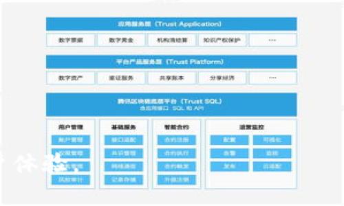 如何在比特派钱包中安全地收取狗狗币：详细指南
比特派钱包, 狗狗币, 加密货币, 数字钱包/guanjianci

随着加密货币的普及，越来越多的人开始使用数字资产进行交易和投资。其中，狗狗币（Dogecoin）作为一种受欢迎的加密货币，正在吸引越来越多的用户。比特派钱包（Bitpie Wallet）作为一款支持多种数字资产的安全钱包，提供了便捷的狗狗币存储和交易服务。本文将详细介绍如何在比特派钱包中收取狗狗币，并回答一些相关问题。

比特派钱包简介
比特派钱包是一款功能强大且易于使用的数字钱包，支持多种加密货币的存储、发送和接收。它提供了用户友好的界面和强大的安全性，用户可以轻松管理自己的数字资产。此外，比特派钱包还支持多语言，方便全球用户使用。

如何在比特派钱包中收取狗狗币
在比特派钱包中收取狗狗币的过程非常简单。用户只需按照以下步骤操作：

ol
listrong下载并安装比特派钱包：/strong首先，您需要在手机应用商店（如Apple App Store或Google Play Store）中下载比特派钱包，并按照提示安装它。/li
listrong创建或登录钱包：/strong如果您是新用户，需创建一个新钱包并保存好助记词。如果您已经有钱包，则通过输入密码登录。/li
listrong访问狗狗币功能：/strong在主界面上找到“狗狗币（Dogecoin）”选项，点击进入它的专属页面。/li
listrong获取收款地址：/strong在狗狗币页面，点击“接收（Receive）”按钮，系统将生成一个唯一的狗狗币地址。您可以复制这个地址或通过二维码分享给其他用户。/li
listrong确认交易：/strong在其他用户向您发送狗狗币后，您可以在比特派钱包的狗狗币页面查看到账情况。通常交易会在几分钟内确认。/li
/ol

比特派钱包的安全性
比特派钱包提供了一些安全性措施，确保您在收取狗狗币时的交易安全。包括：

ul
listrong私钥保护：/strong用户的私钥存储在本地设备上，未经过网络，不易受到攻击。/li
listrong多重身份验证：/strong启用多重身份验证，可以增加钱包的安全性，防止未授权访问。/li
listrong定期备份：/strong用户可随时备份钱包，确保数据不会丢失。/li
/ul

常见问题解答

1. 狗狗币和比特派钱包的兼容性问题
有些用户可能会担心比特派钱包是否支持狗狗币，因为有些钱包只兼容特定的数字资产。然而，比特派钱包是为多种加密货币而设计的，包括狗狗币。在使用比特派钱包时，用户只需确保选择正确的币种，并在钱包界面中找到狗狗币选项。这种兼容性允许用户在一个平台上管理不同的数字资产，从而提高操作的便利性。

2. 如何解决收款延迟的问题
如果您在比特派钱包中遇到收款延迟的问题，可能是由于网络拥塞或未确认的交易。一般来说，狗狗币网络的交易确认速度较快，但在交易高峰期，也可能会出现延迟。可以采取以下措施：
ul
listrong检查交易状态：/strong通过区块链浏览器输入相关交易ID，可以查看交易进度及确认状态。/li
listrong增加手续费：/strong在发送狗狗币时，用户可以选择增加手续费，以加快交易确认速度。/li
listrong耐心等待：/strong有时交易确认需要一定的时间，耐心等待通常即可。/li
/ul

3. 如何保证狗狗币交易的资金安全
确保狗狗币交易资金安全的方法包括：
ol
listrong使用强密码：/strong确保您的比特派钱包设置强密码，并定期更换。/li
listrong启用多重身份验证：/strong增加额外的安全层，以防止未经授权的访问。/li
listrong备份钱包：/strong定期备份钱包的助记词和私钥，确保在设备丢失或损坏时可以恢复钱包。/li
listrong进行小额测试交易：/strong在进行大额转账之前，先进行小额交易测试，以确保交易流程顺利无误。/li
/ol

4. 比特派钱包如何处理网络故障问题
网络故障可能导致无法正常使用比特派钱包或出现交易延迟的问题。以下是一些处理建议：
ul
listrong检查网络连接：/strong确保您的设备连接稳定的网络，Wi-Fi连接或移动数据都可以。/li
listrong查看官方公告：/strong访问比特派钱包的官方网站或社交媒体，了解是否有系统维护或故障公告。/li
listrong联系客服：/strong如若遇到无法解决的问题，建议联系比特派钱包的客服获取帮助。/li
/ul

总结来说，比特派钱包是存储和管理狗狗币的安全选择，用户可以通过简单的步骤收取狗狗币。此外，了解安全措施和如何解决常见问题将进一步提升用户体验。