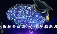 BitP 钱包图标素材库 - 完整指南与设计资源