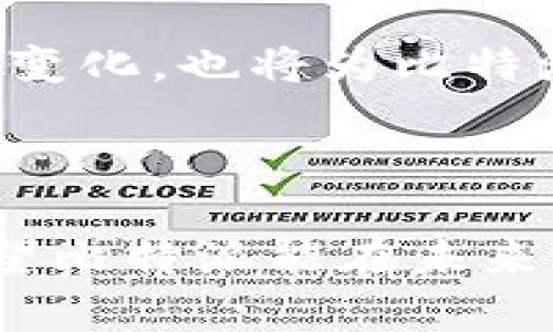 比特派没有一键交易的原因与解决方案

比特派, 一键交易, 加密货币, 交易平台/guanjianci

## 引言

在加密货币交易的快速发展中，用户体验显得尤为重要。许多交易平台都在不断其功能，以便为用户提供更便捷的交易体验。比特派作为一个在市场上颇具影响力的加密货币钱包和交易平台，却没有提供一键交易的功能，这引发了不少用户的关注和疑问。那么，是什么原因导致比特派没有实施一键交易呢？我们将在本文中深入探讨这一问题，并提供解决方案。

### 一、比特派的定位与特点

比特派作为一个多功能的加密货币平台，旨在为用户提供一个安全、便捷的交易环境。与传统的交易平台相比，比特派的特点在于其便捷的钱包服务和对多种加密货币的支持。然而，正因为其强调的多功能性，选择不提供一键交易的功能也有其深层次的考虑。

#### 1.1 用户需求的多样性

用户在交易时的需求各不相同。例如，有些用户希望进行快速的交易，而另一些用户则关注交易的精确性和策略性。在这种情况下，平台需要在提供便捷性和灵活性之间寻找到一个平衡点。因此，单一的一键交易功能可能无法满足所有用户的需求。

#### 1.2 安全性考虑

在加密货币交易中，安全性始终是一个不容忽视的因素。一键交易虽然方便，但可能会增加用户的错误操作风险，例如不小心设置了错误的交易参数或者未能经过充分的分析就进行交易。而比特派选择不提供这一功能，实际上是为了更好地保护用户的资金安全。

### 二、比特派缺乏一键交易的潜在问题

尽管比特派没有一键交易的功能，但这一设计也可能带来一些潜在的问题，影响用户的交易体验。

#### 2.1 交易流程繁琐

没有一键交易功能的比特派，用户在进行交易时需经过多个步骤，比如选择交易对、输入金额和确认等。这可能导致一些新手用户在使用过程中感到困惑，影响他们的投资决策。

#### 2.2 用户留存率下降

在竞争激烈的加密货币市场中，许多用户倾向于寻找更高效的交易方式。没有一键交易可能导致用户流失，他们可能转向其他提供此功能的平台，导致比特派在用户留存率上面临挑战。

### 三、如何改善比特派的用户体验

为了提升用户体验，比特派可以考虑一些改善措施，尽管不提供一键交易，但仍可以在其他方面进行。

#### 3.1 引入简化的交易流程

比特派可以考虑目前的交易流程，减少用户在每次交易中所需执行的步骤。同时，可以提供更友好的用户界面，使用户在进行交易时能够更容易理解每个步骤的含义。

#### 3.2 增设教育资源

为了帮助用户更好地理解平台的功能和加密货币的交易逻辑，比特派可以增设一些教育资源，比如视频教程、在线研讨会和基础知识的介绍，让用户在交易前能进行充分的学习。

### 四、常见问题解答

在讨论比特派没有一键交易的功能及其潜在影响后，以下是一些可能的相关问题和详细解答。

#### 1. 一键交易有什么优缺点？
一键交易的优势明显，首先是其便捷性，能够使用户在快速变化的市场中及时做出反应，尤其适合那些对行情变化灵敏的用户。其次，简化了交易流程，特别是对于新手用户来说，一键操作显得更加友好。然而，其缺点也很明显，例如可能带来交易策略的缺失以及错误操作的风险，可能导致资金的损失。因此，在考虑一键交易时，平台需要权衡各方面的利弊。

#### 2. 比特派会考虑增加一键交易功能吗？
目前来看，比特派主要 Focus 在提高用户的安全性和多样化的交易方式，短期内似乎没有添加一键交易的计划。不过，根据用户的反馈和市场需求的变化，未来有可能会考虑对平台的交易模式进行适度调整，增加更智能化的功能。

#### 3. 如果我想更快速地交易，该如何操作？
尽管没有一键交易功能，用户仍然可以通过一些技巧提高交易的效率。例如，使用常用交易对的快速访问，设置交易记录以便快速输入金额，以及利用技术分析工具。在交易前，多进行市场分析与行情监控也能为快速交易提供有效保障。

#### 4. 如何提升比特派的用户体验？
除了交易流程和增添教育资源外，比特派还可以通过增加客户服务渠道、举办用户活动、开展用户反馈机制等方式，吸引并留住用户。此外，持续关注市场动向与竞争对手的变化，也将为比特派的未来发展指明方向。

## 总结

比特派虽然没有一键交易这一便捷功能，但其依然在安全性和用户体验上下功夫，以保障用户资金的安全和投资的可靠性。随着市场的演变，用户的需求也在不断变化，希望比特派能在未来适时进行改进，更好地服务于广大的加密货币爱好者。
