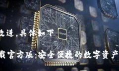 感觉内容需要改进，具体如下“B特派钱包下载官